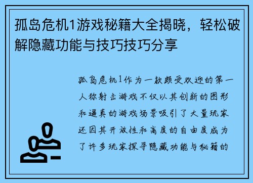 孤岛危机1游戏秘籍大全揭晓，轻松破解隐藏功能与技巧技巧分享