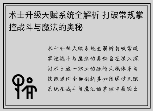 术士升级天赋系统全解析 打破常规掌控战斗与魔法的奥秘